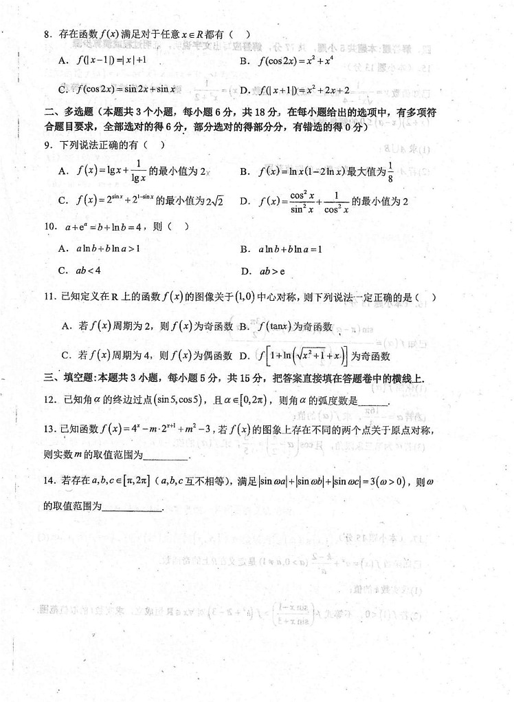四川省绵阳中学2024-2025学年高一上学期1月选拔测试（期末）数学试题第2页