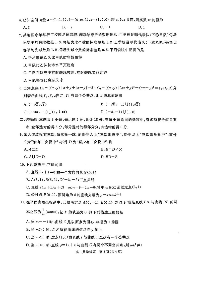 四川省广元市2024-2025学年高二上学期期末教学质量监测数学试题第2页