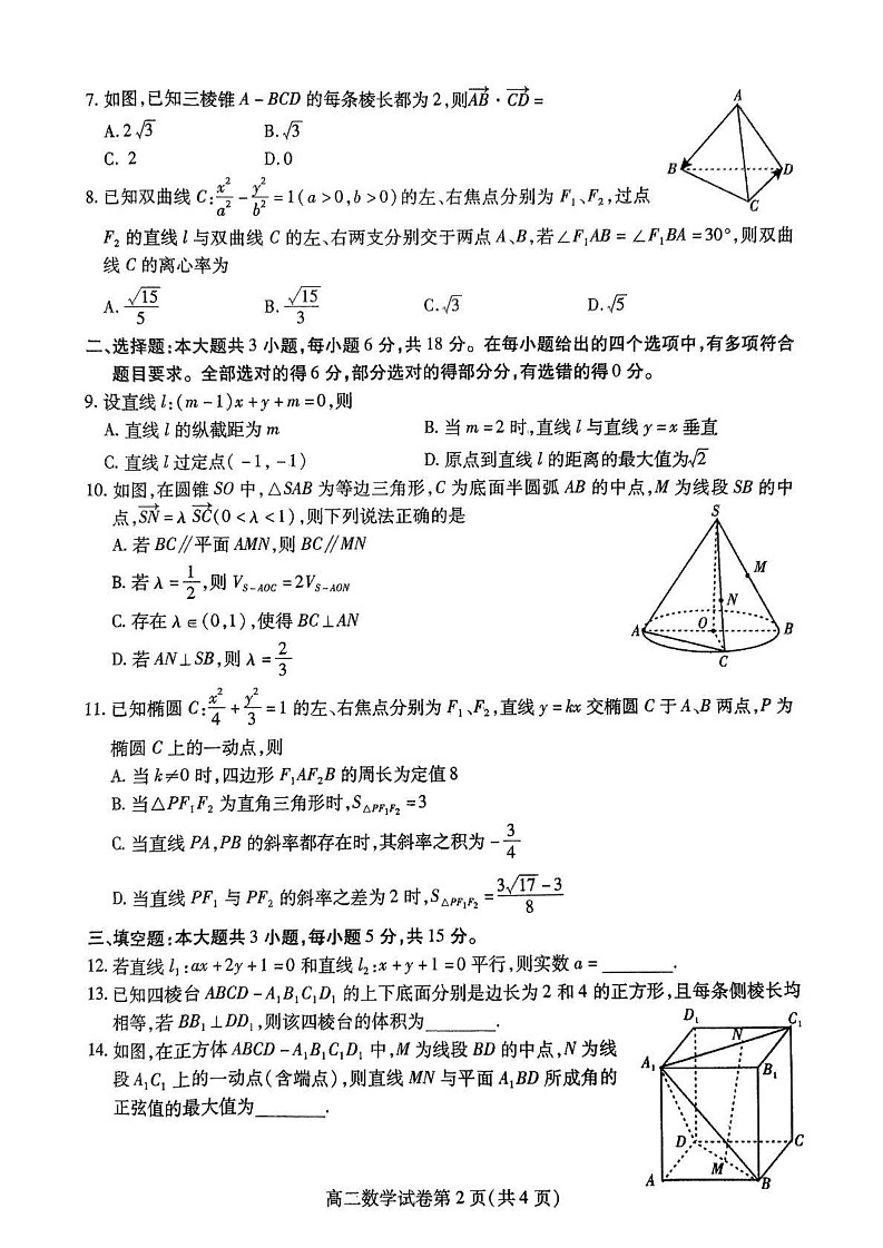 四川省内江市2024-2025学年高二上学期期末检测数学试题第2页