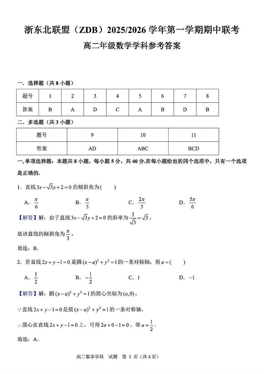 数学答案第1页