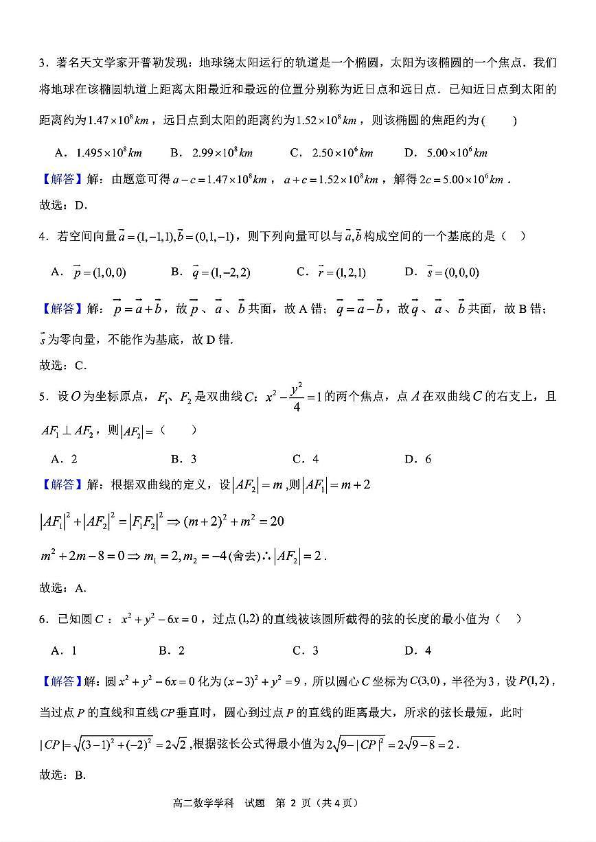 数学答案第2页