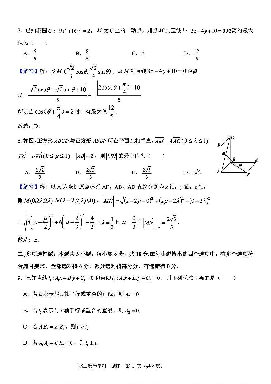 数学答案第3页