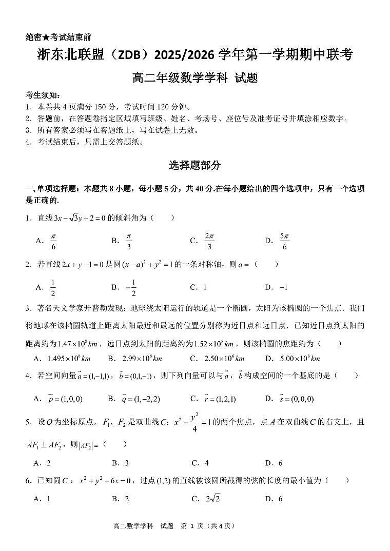 高二数学试题第1页