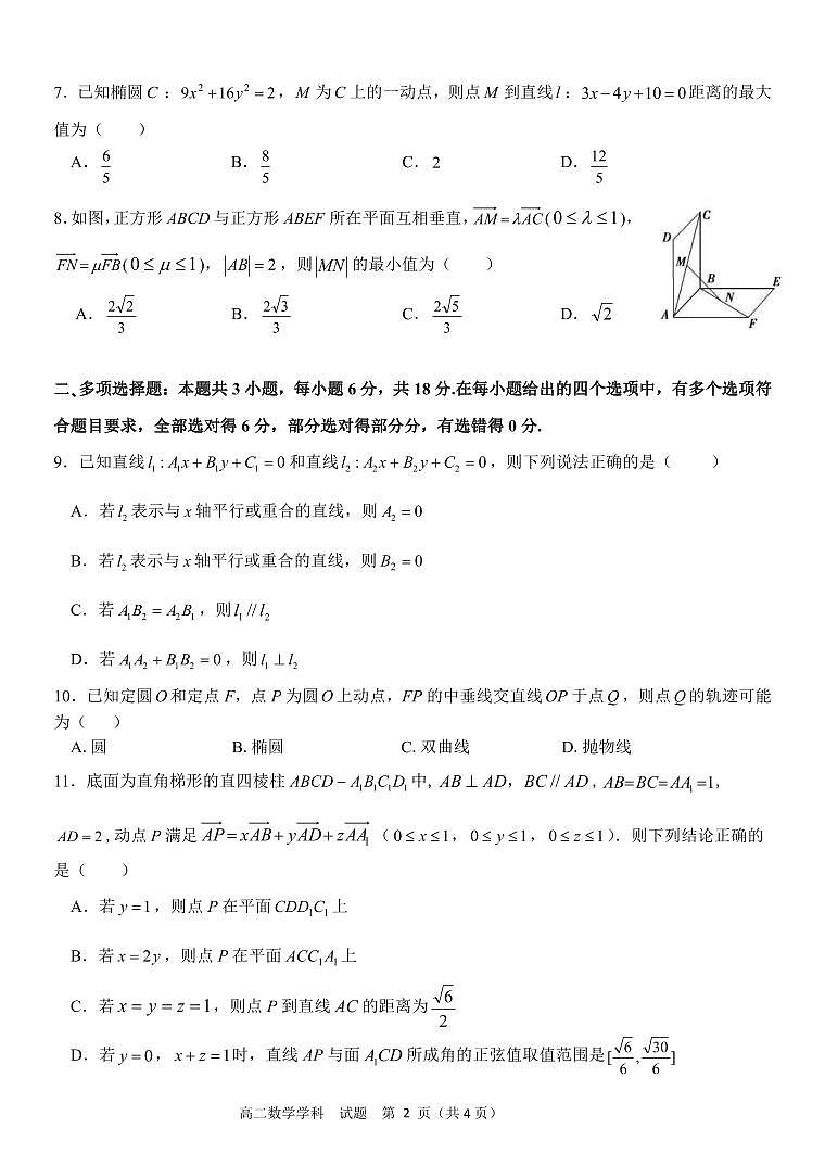 高二数学试题第2页
