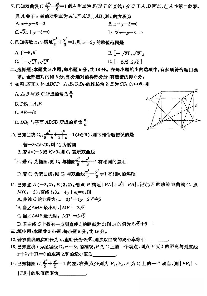 山西三晋卓越联盟2025-2026学年高二（上）11月期中数学试卷（含答案）第2页