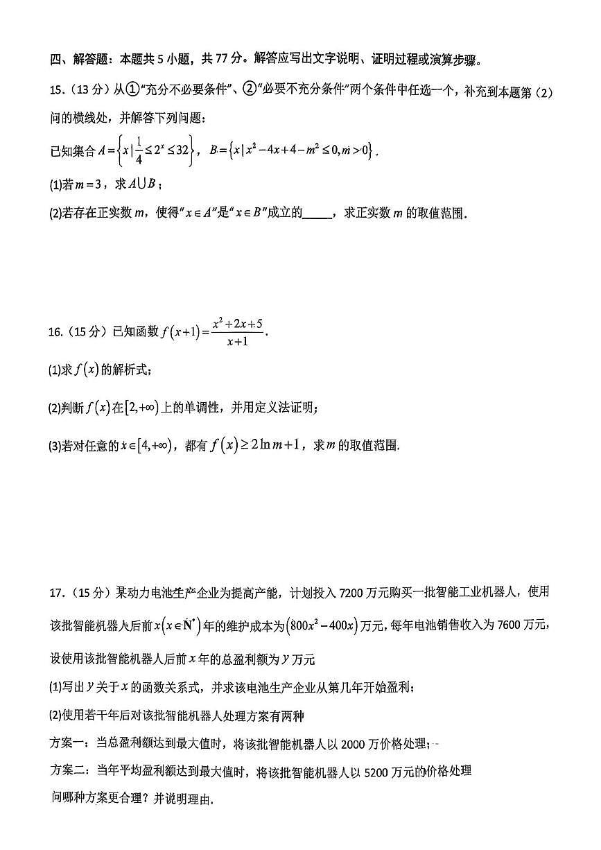 山东省济南市历城第二中学2025-2026学年高一上学期期中数学试题第3页