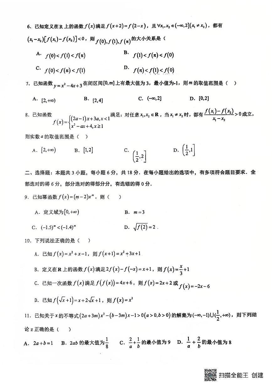 福建省莆田第十二中学2025-2026学年高一上学期期中考试数学试卷第2页