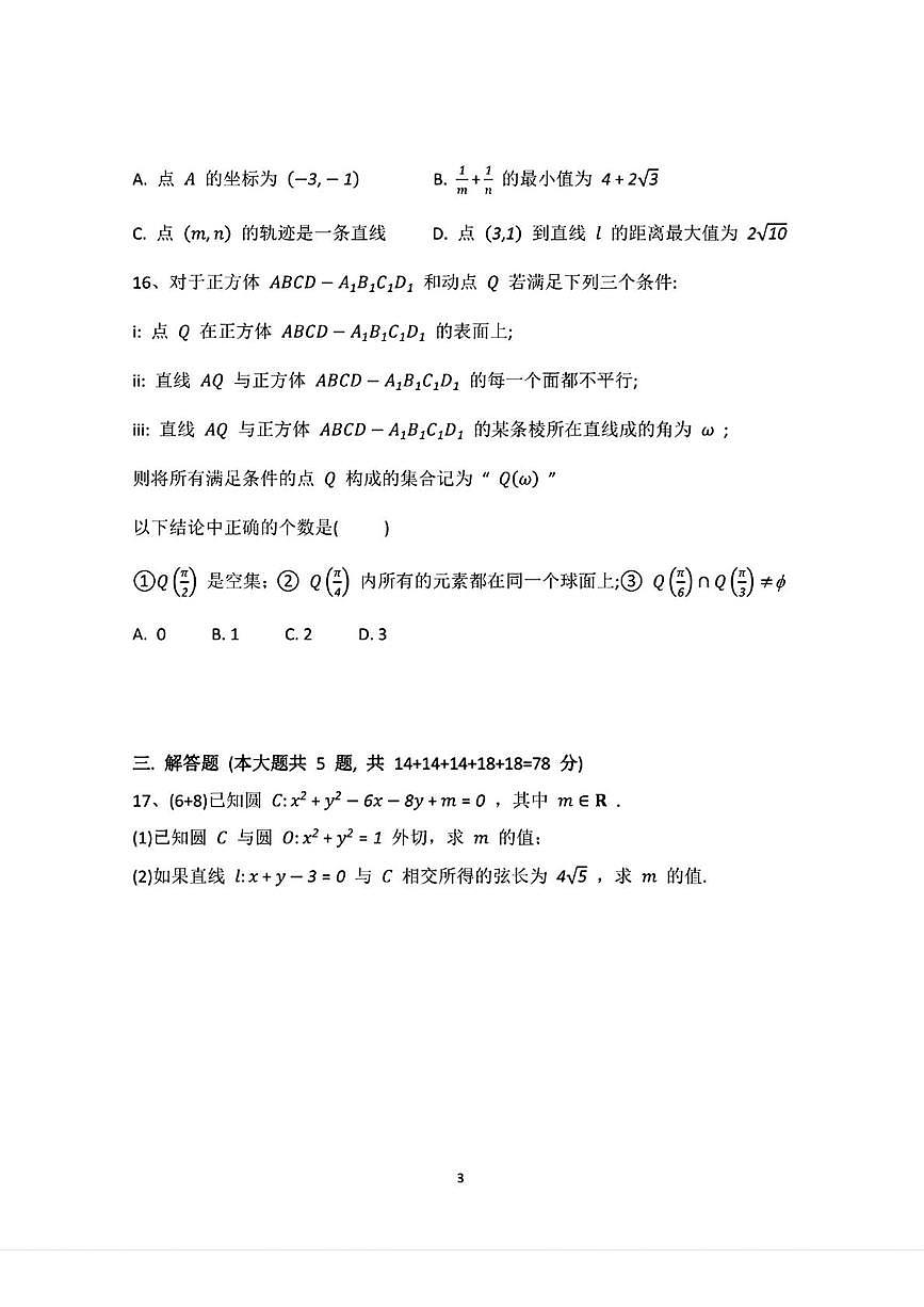 上海市上海大学附属中学2025-2026学年高二上学期期中考试数学试卷第3页