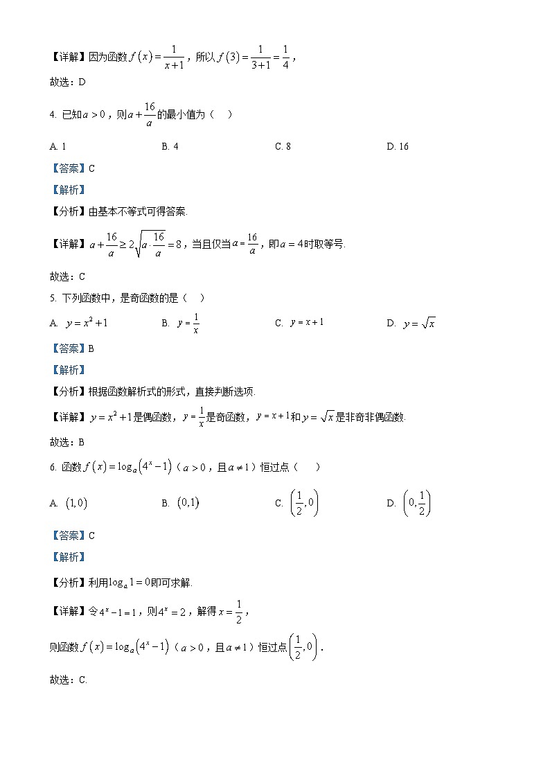 湖南省长沙市明德中学2025-2026学年高一上学期期中考试数学试题 Word版含解析第2页