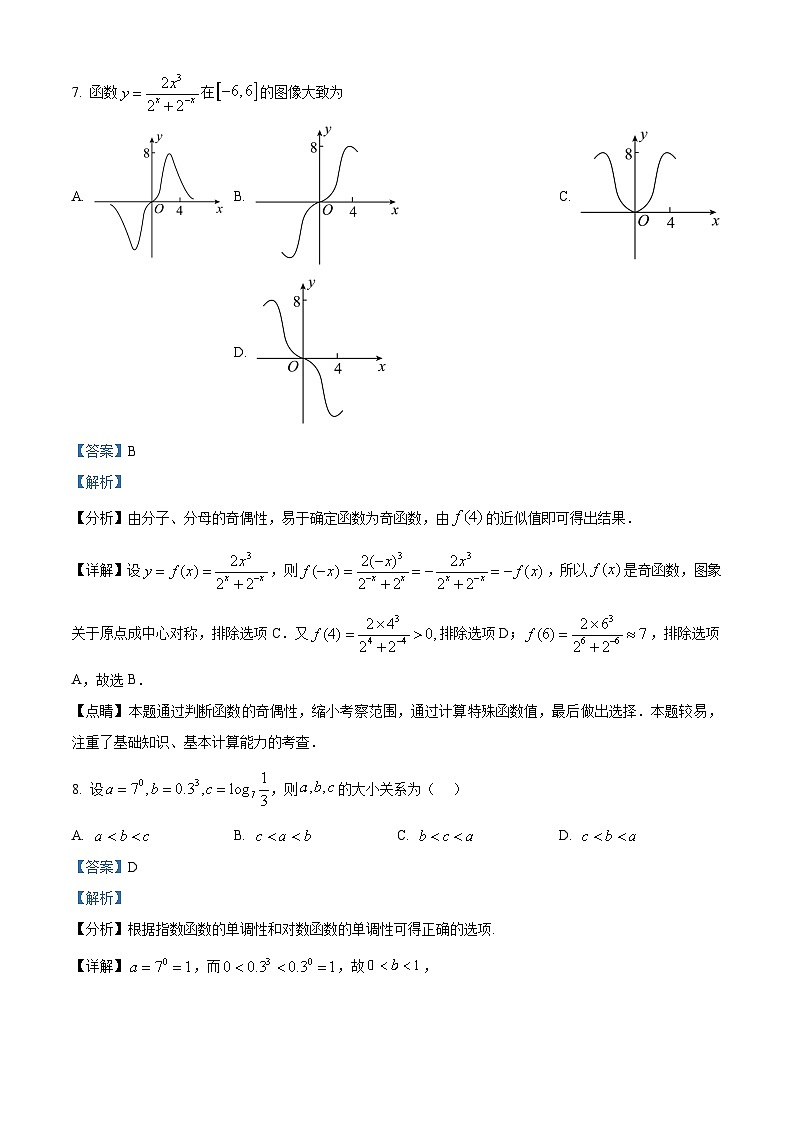 湖南省长沙市明德中学2025-2026学年高一上学期期中考试数学试题 Word版含解析第3页