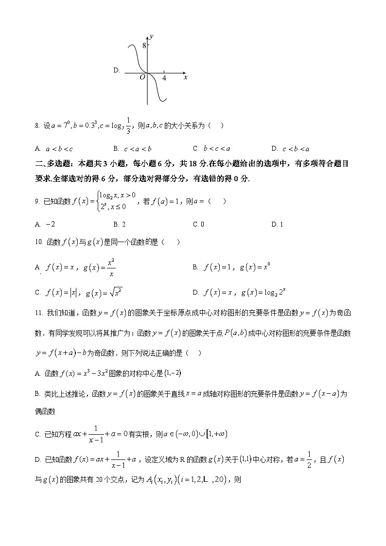 湖南省长沙市明德中学2025-2026学年高一上学期期中考试数学试题（原卷版）第2页