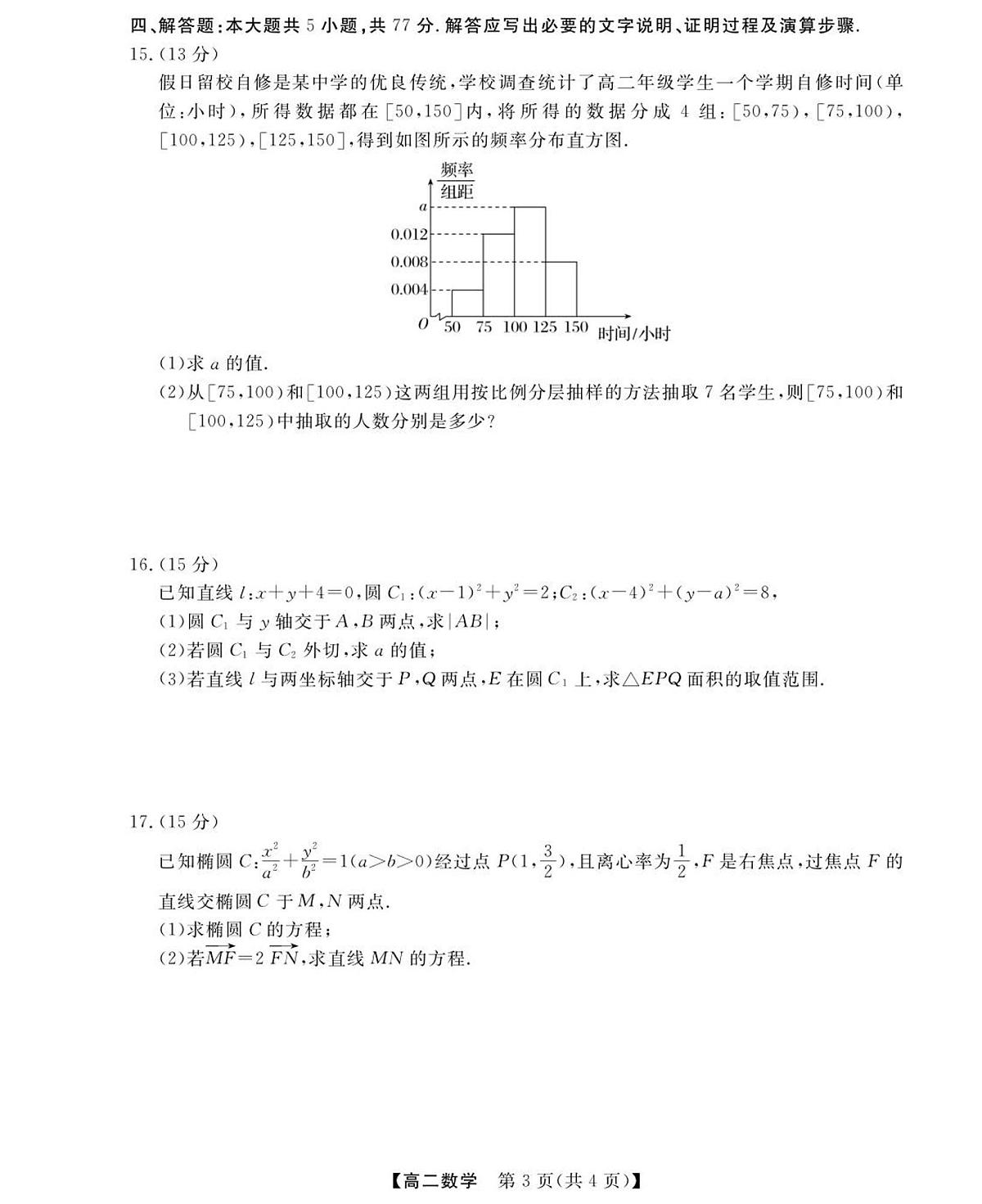 浙江省强基联盟2025-2026学年高二上学期11月期中数学试卷（含答案）第3页