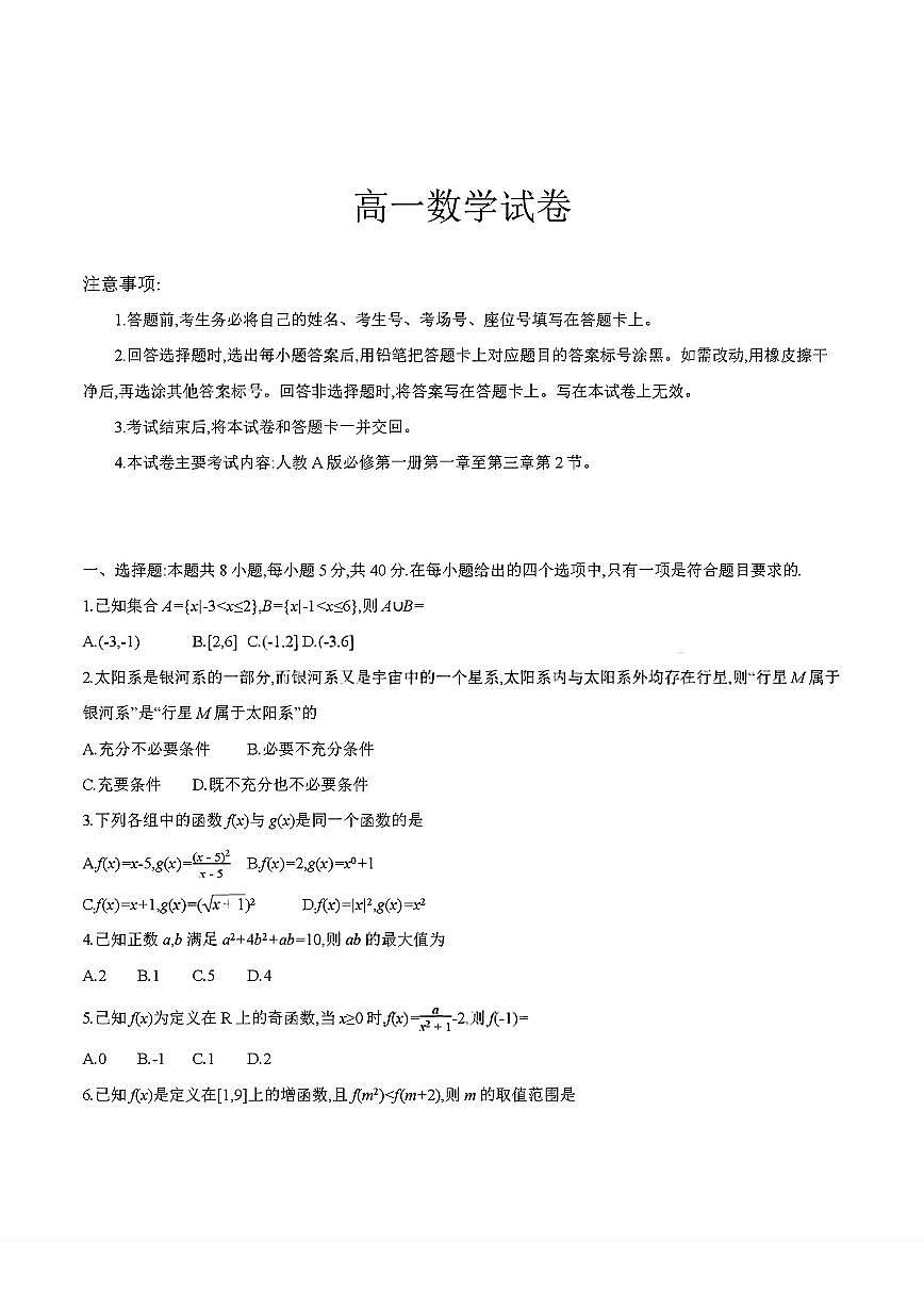 四川省2025-2026学年高一上学期11月期中联考数学试卷含答案第1页