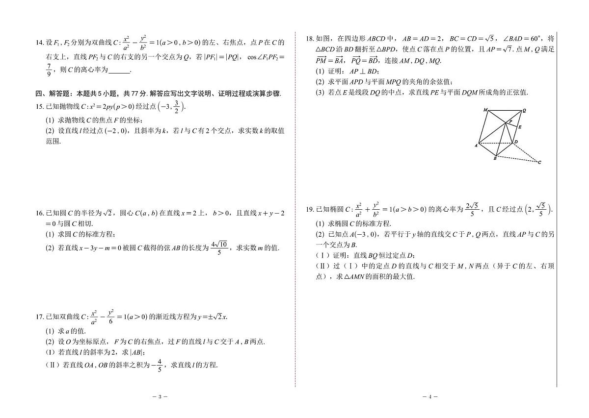 河南青铜鸣大联考2025-2026学年上学期高二期中考试数学试卷（含答案）第2页