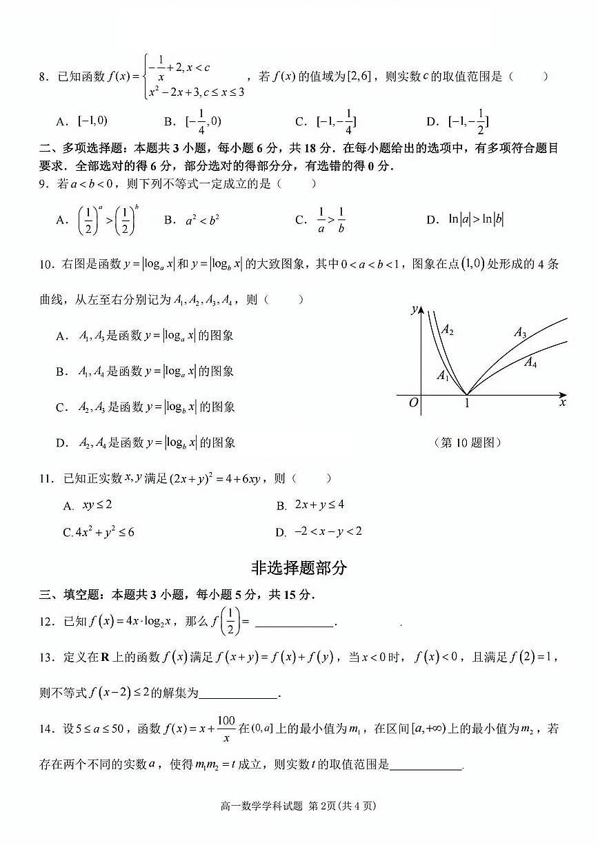浙江省台金七校联盟2025-2026学年高一上学期11月期中联考数学试卷（含答案）第2页