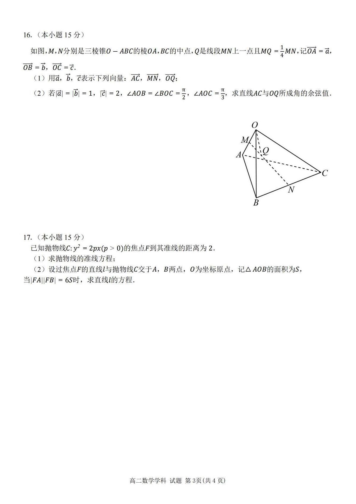 浙江省台金七校联盟2025-2026学年高二上学期11月期中联考数学试卷（含答案）第3页