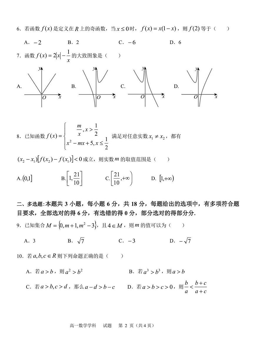 浙江省S9联盟2025-2026学年高一上学期11月期中考试数学试卷（含答案）第2页