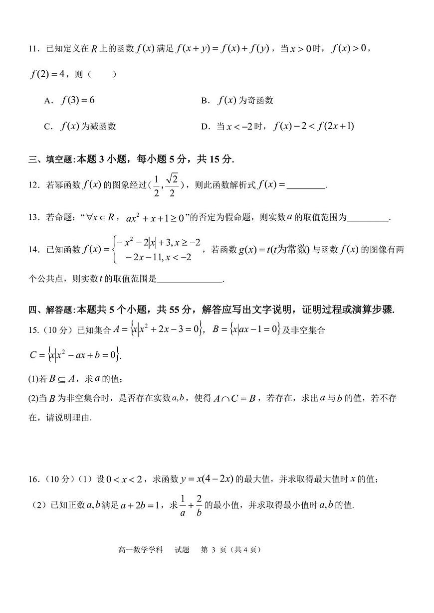 浙江省S9联盟2025-2026学年高一上学期11月期中考试数学试卷（含答案）第3页