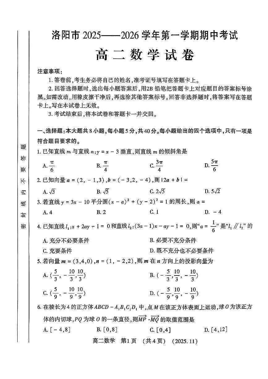 河南省洛阳市2025-2026学年高二上学期11月期中考试数学试题含答案第1页