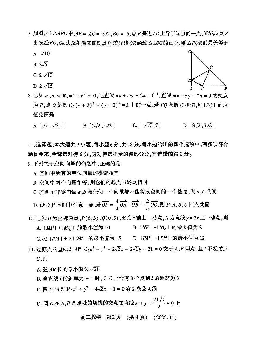 河南省洛阳市2025-2026学年高二上学期11月期中考试数学试题含答案第2页