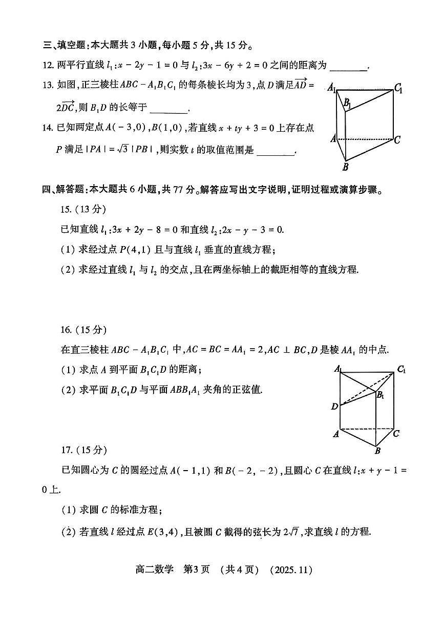 河南省洛阳市2025-2026学年高二上学期11月期中考试数学试题含答案第3页