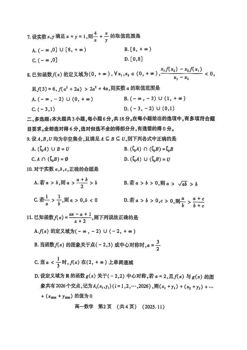 河南省洛阳市2025-2026学年高一上学期11月期中考试数学试题含答案第2页