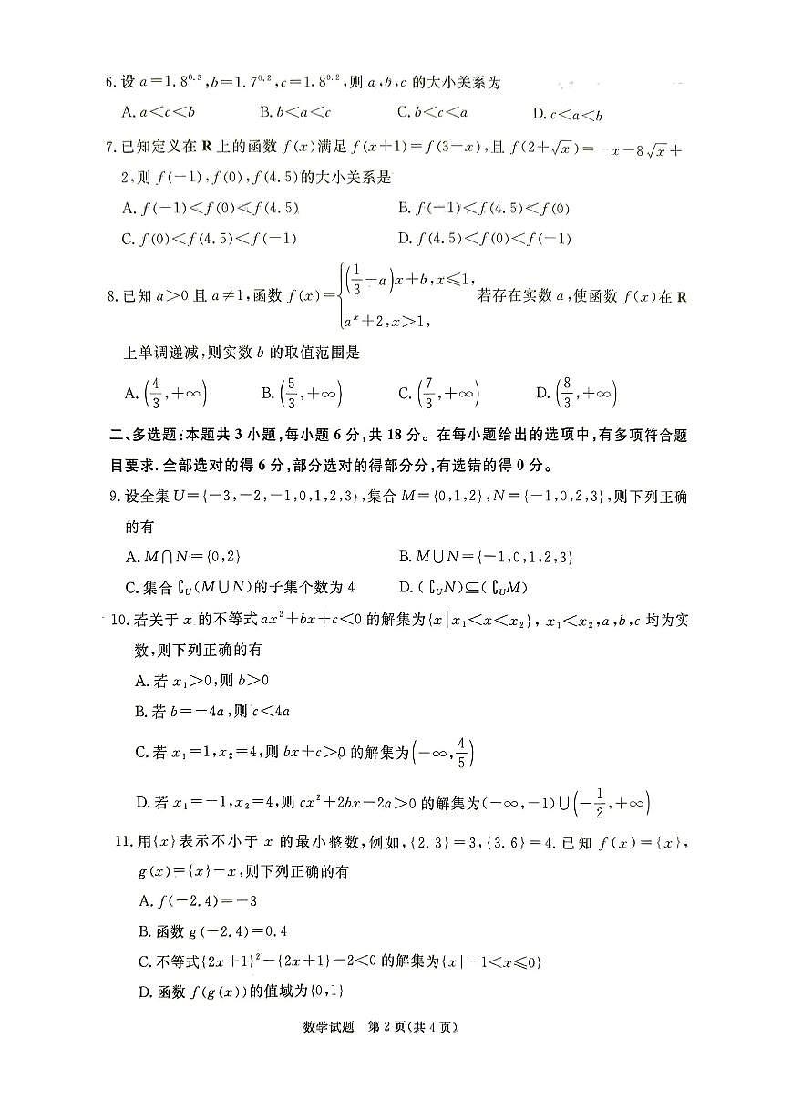 河南青铜鸣大联考2025-2026学年上学期高一期中考试数学试卷（含答案）第2页