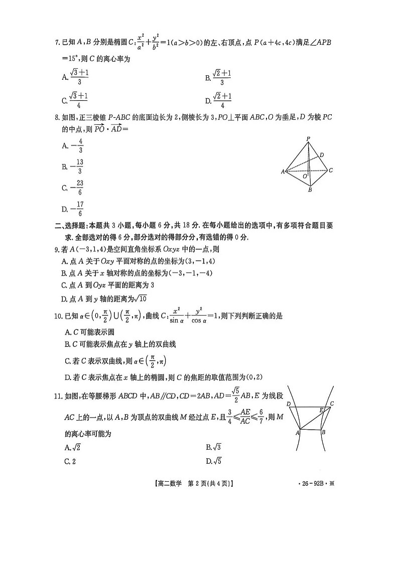 河北省邢台市2025-2026学年高二上学期11月期中考试数学试卷第2页