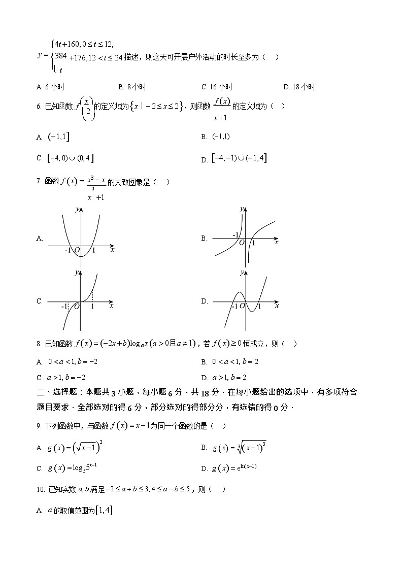 河北省邢台市2025-2026学年高一上学期11月期中考试数学试卷第2页