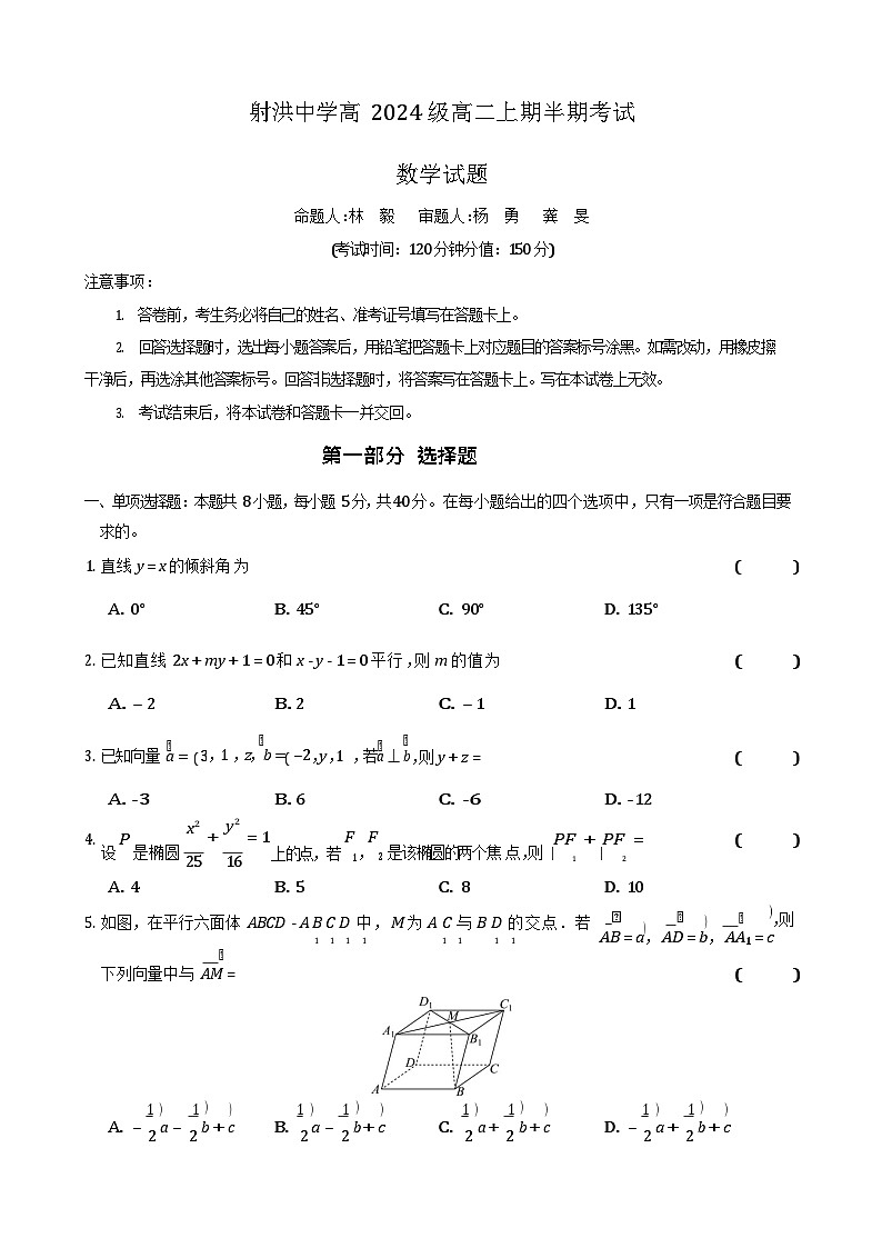 四川省遂宁市射洪中学2025-2026学年高二上学期11月期中考试数学试卷第1页