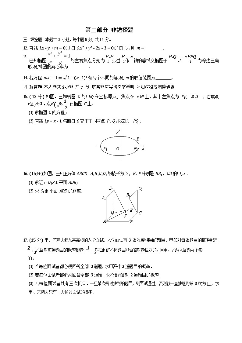 四川省遂宁市射洪中学2025-2026学年高二上学期11月期中考试数学试卷第3页