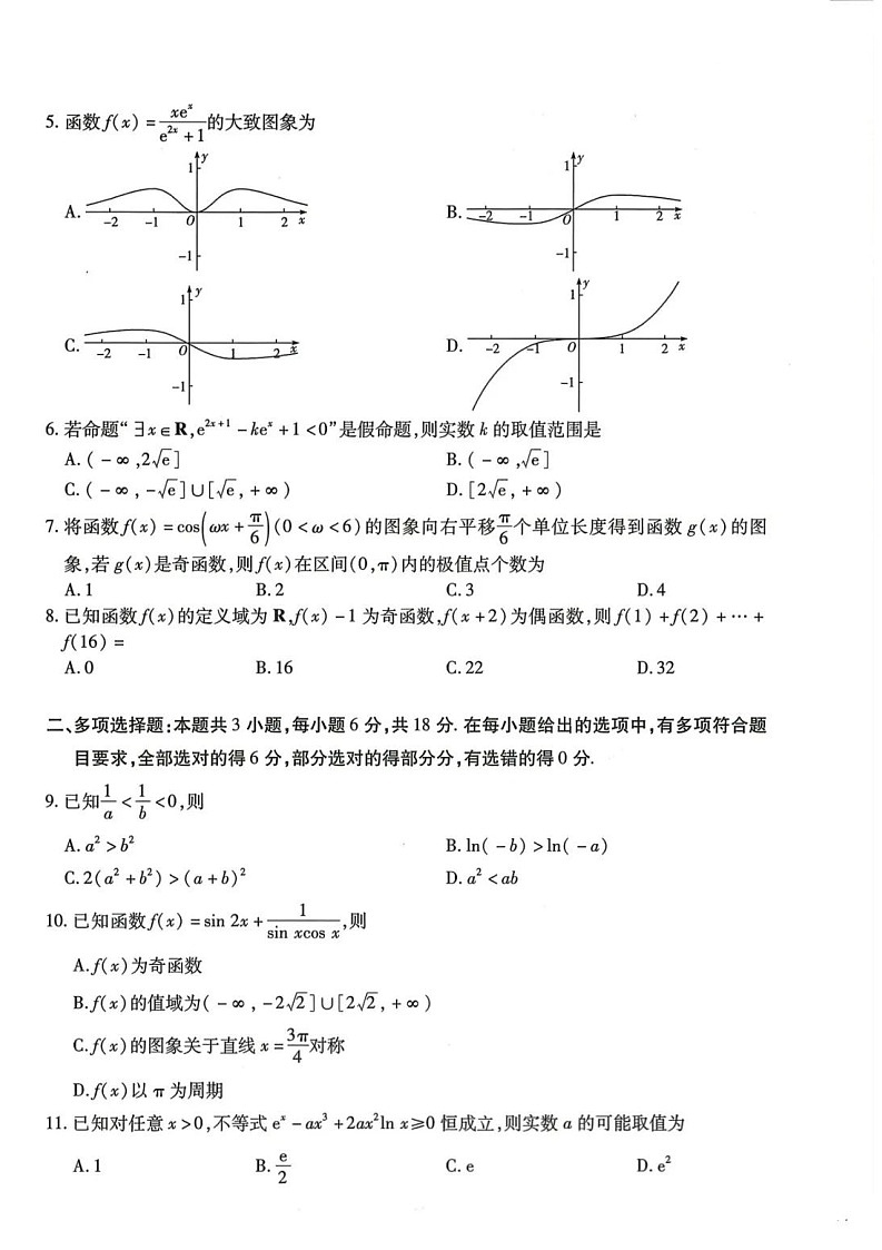 云南省百校联考2025-2026学年高三上学期11月考试数学试卷第2页