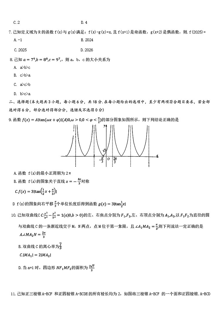 湖南省长沙市第一中学2025-2026学年高三上学期11月考试数学试卷第2页