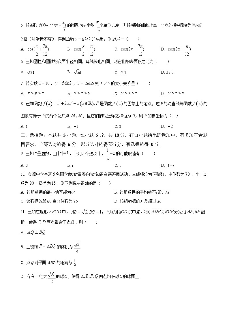 江苏省常州市2025-2026学年高三上学期11月期中考试数学试卷第2页