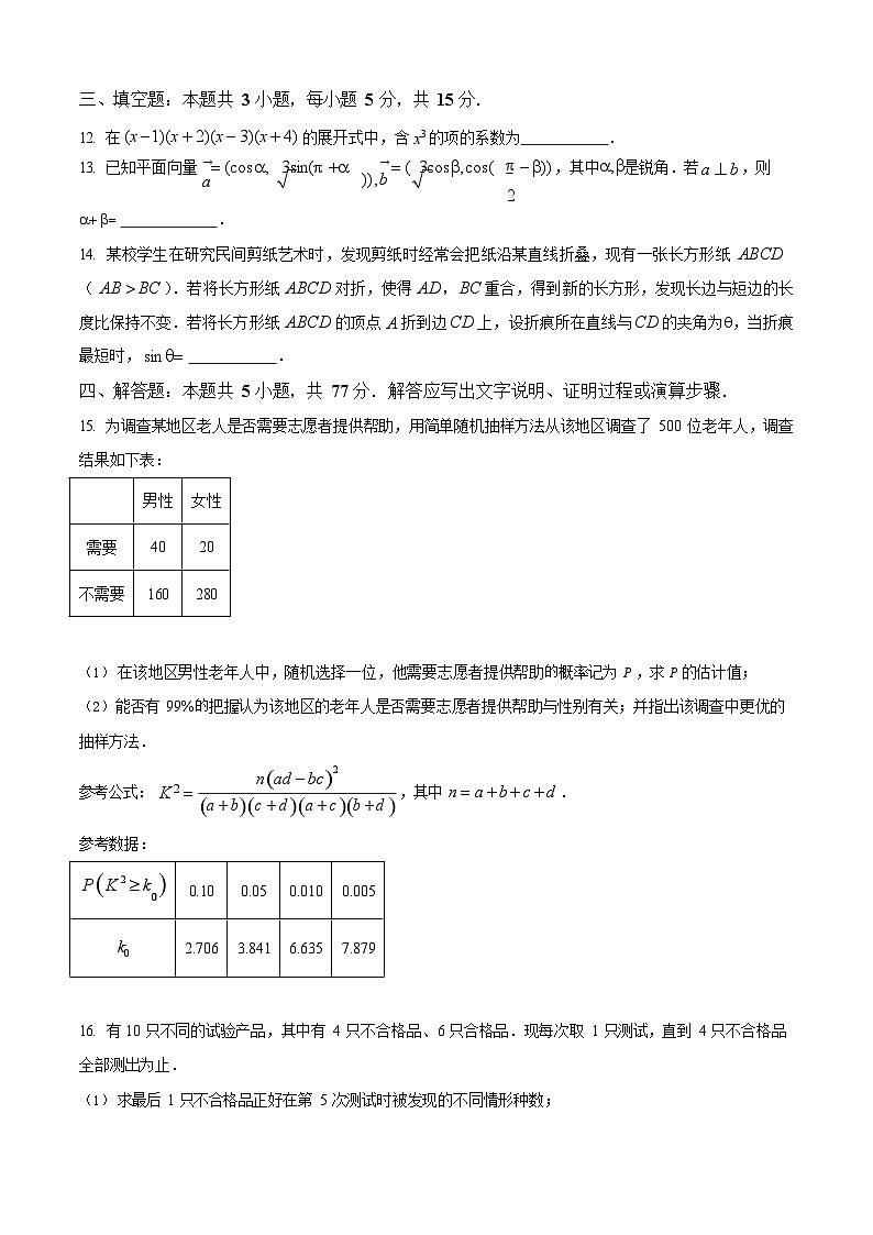 江苏省常州市2025-2026学年高三上学期11月期中考试数学试卷第3页