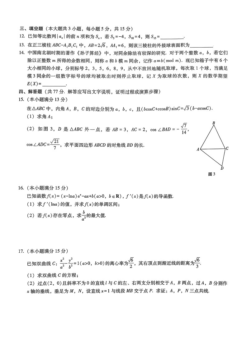 重庆市巴蜀中学2025-2026学年高三上学期11月考试数学试卷第3页