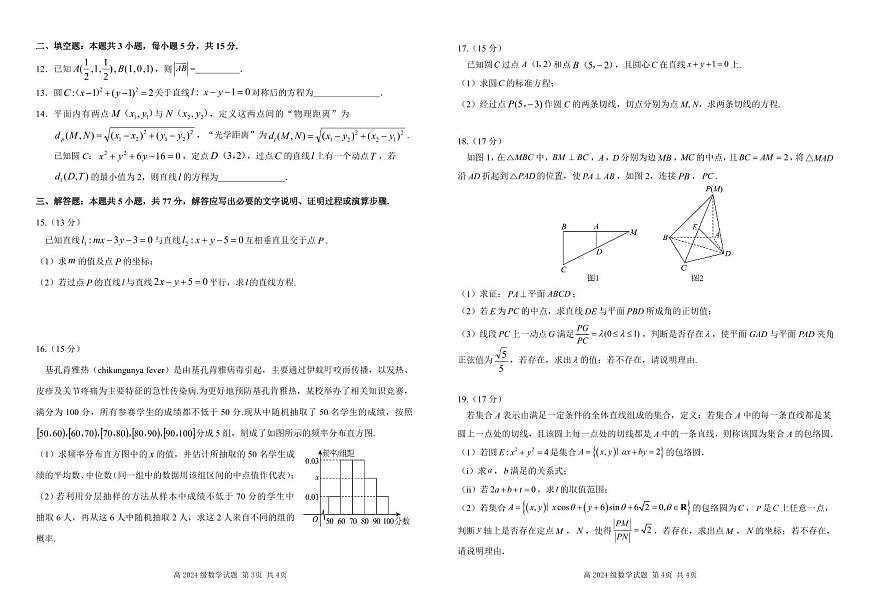 四川省南充高级中学2025-2026学年高二上学期11月期中数学试卷（含答案）第2页