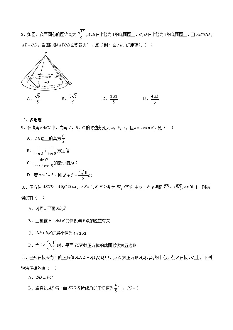 贵州省遵义市第四中学2025-2026学年高二上学期10月月考数学试卷（Word版附解析）第2页