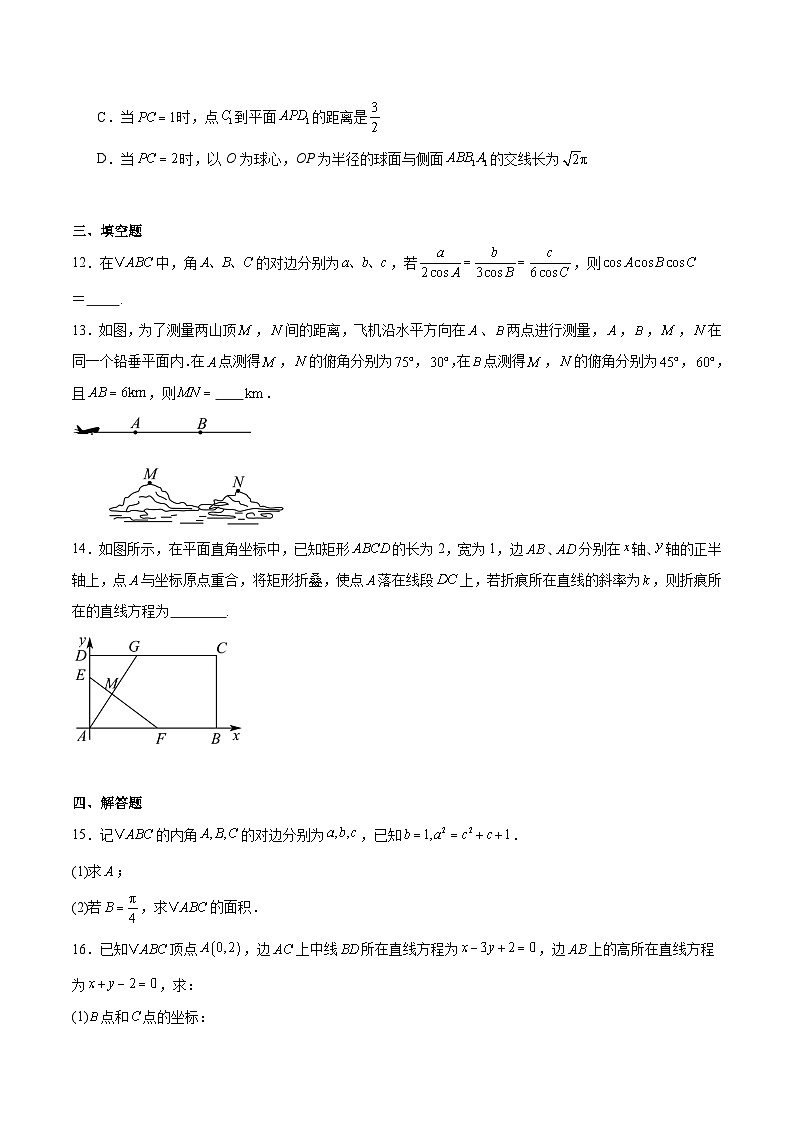 贵州省遵义市第四中学2025-2026学年高二上学期10月月考数学试卷（Word版附解析）第3页