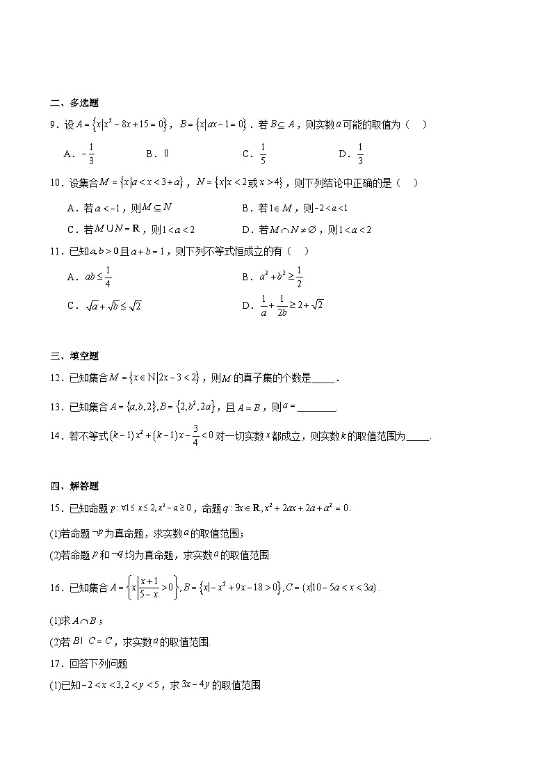 河北省保定市第一中学2025-2026学年高一上学期第一次阶段考试数学试卷（Word版附解析）第2页