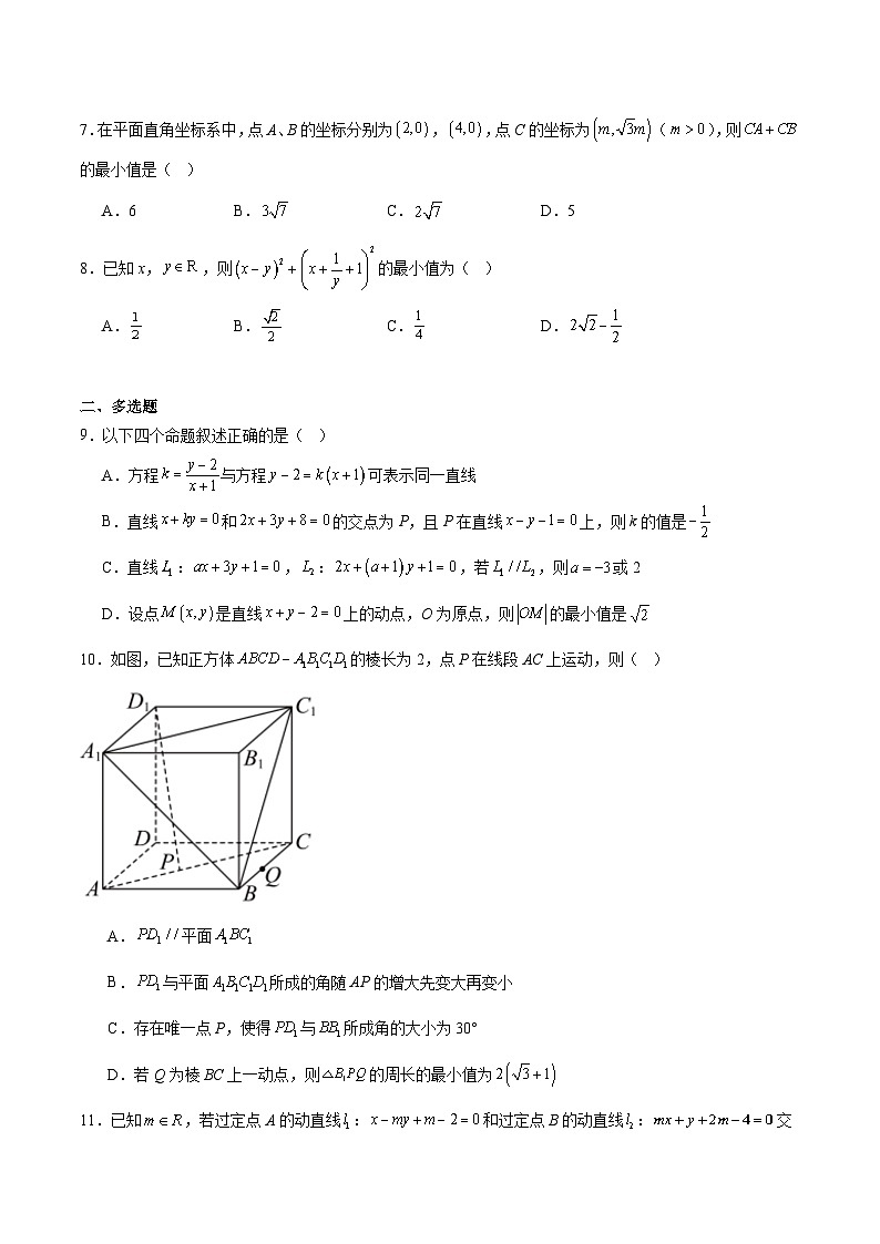 江西省玉山县第一中学2025-2026学年高二上学期第一次集中训练数学试卷（Word版附解析）第2页