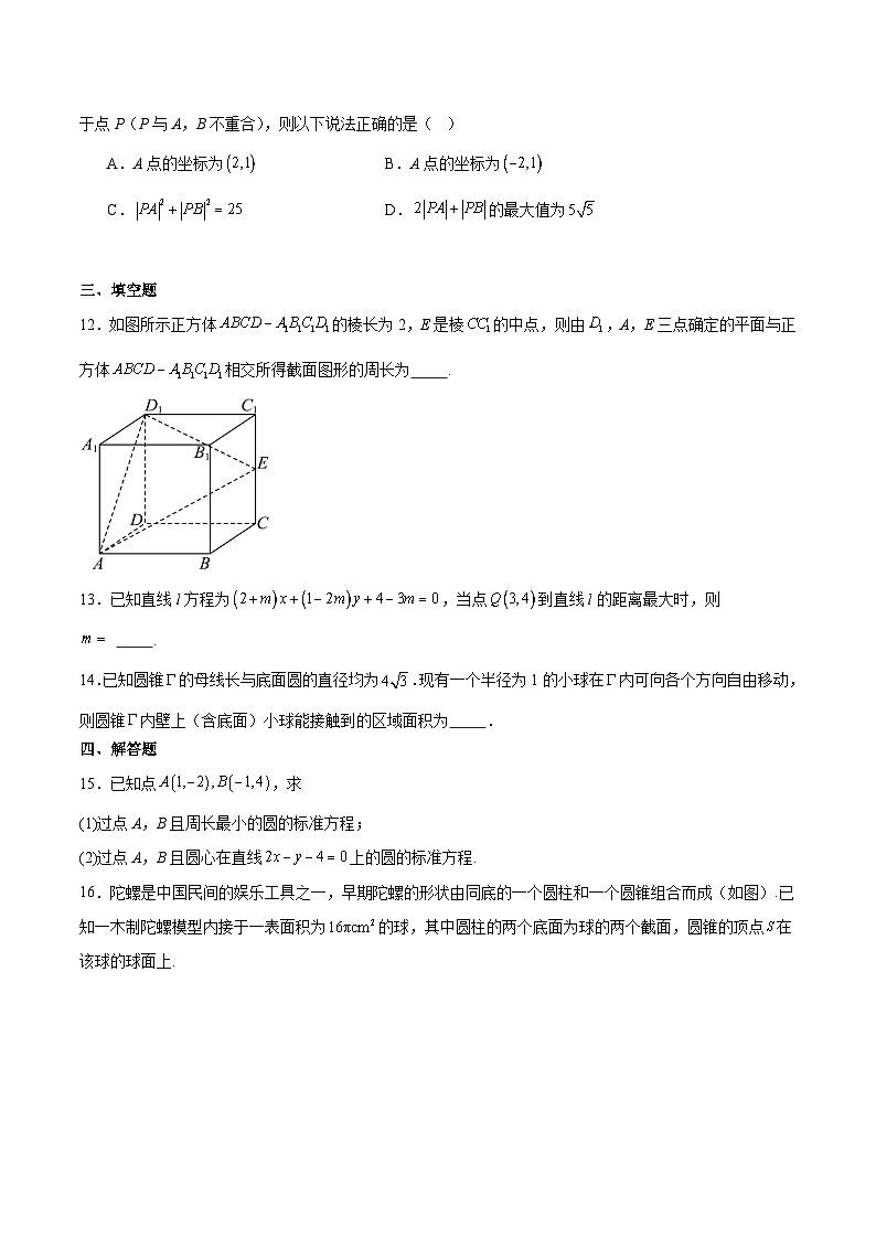 江西省玉山县第一中学2025-2026学年高二上学期第一次集中训练数学试卷（Word版附解析）第3页