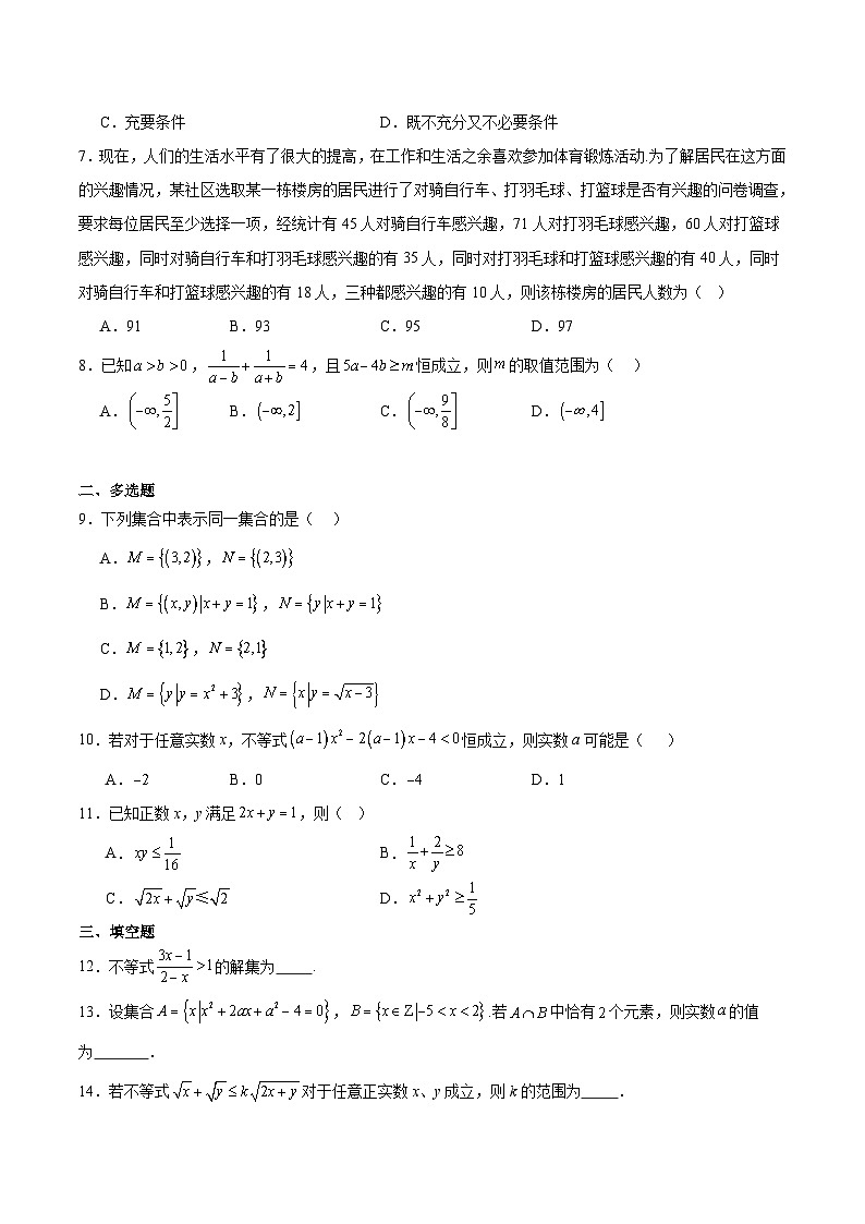 内蒙古赤峰二中2025-2026学年高一上学期第一次月考数学试卷（Word版附解析）第2页