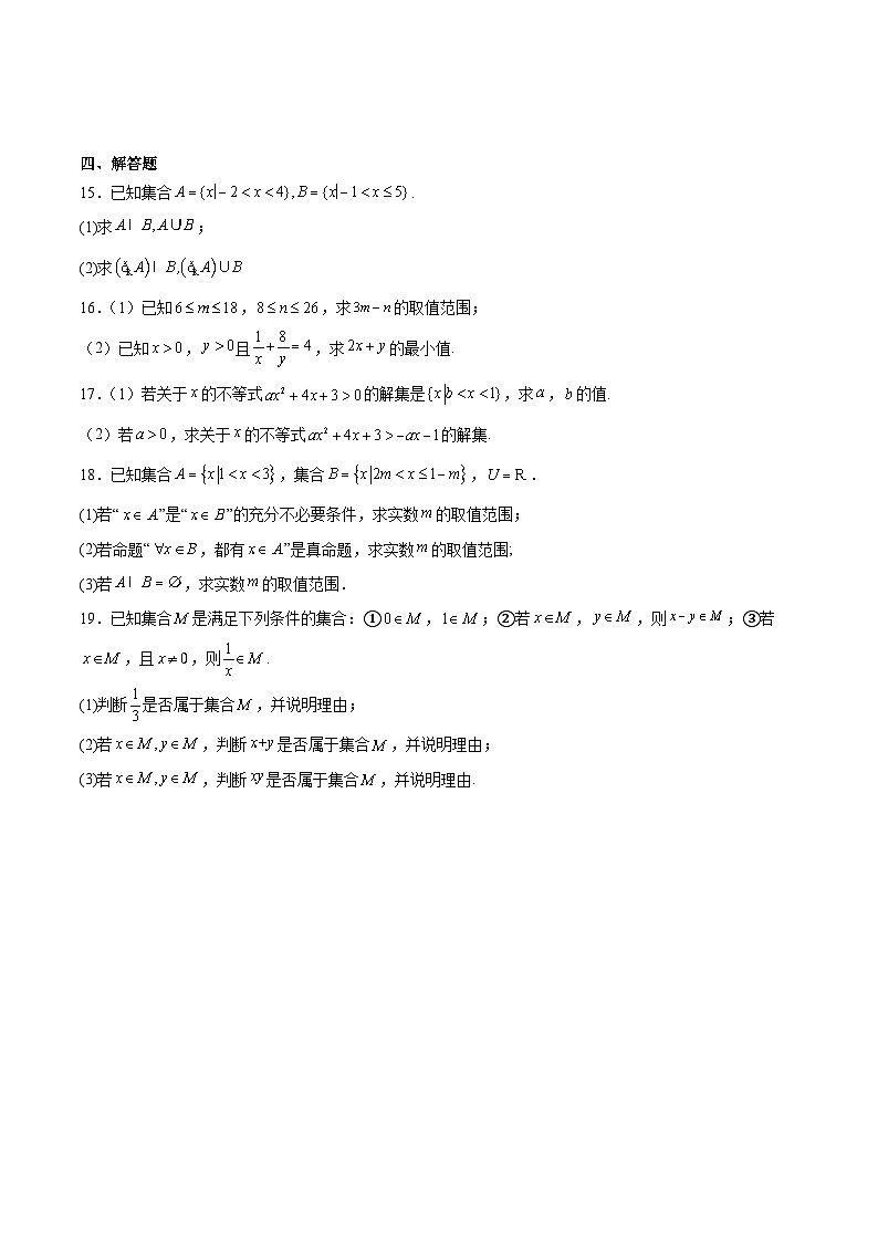 内蒙古赤峰二中2025-2026学年高一上学期第一次月考数学试卷（Word版附解析）第3页