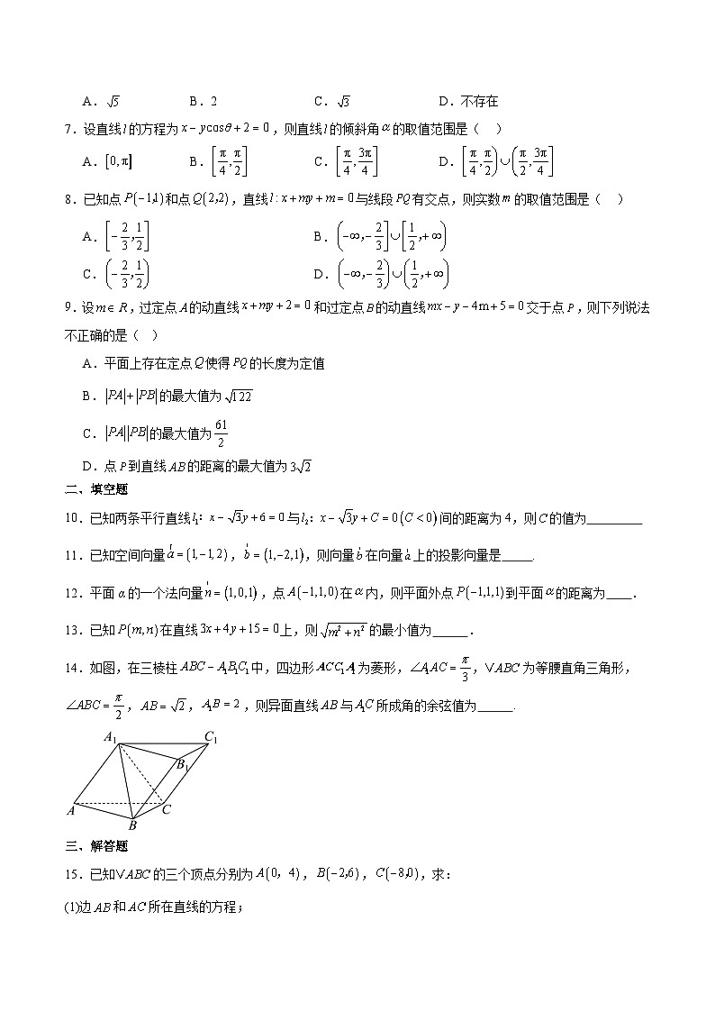 天津市静海区第一中学2025-2026学年高二上学期10月月考数学试卷（Word版附解析）第2页