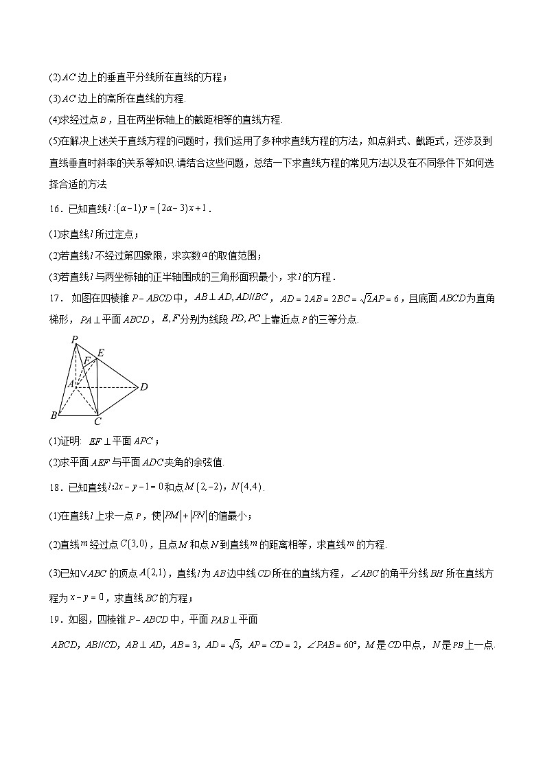 天津市静海区第一中学2025-2026学年高二上学期10月月考数学试卷（Word版附解析）第3页