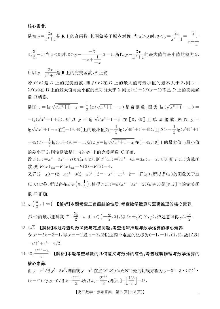 广东省2026届高三上学期11月联考（26-118C）数学答案第3页