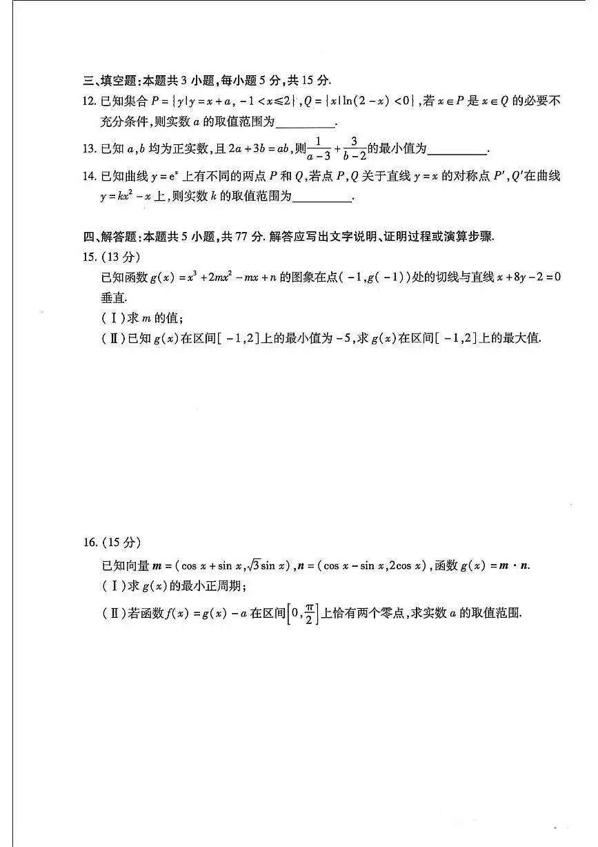 云南省百校联考2026届高三上学期11月联考数学试题（PDF版附解析）第3页