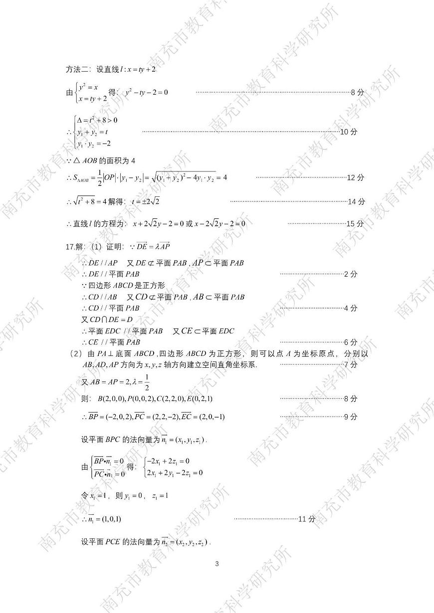 南充市高2026届高考适应性考试（一诊）数学标答第3页