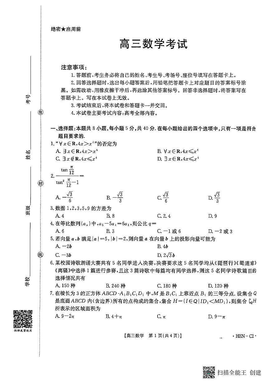 金太阳11月高三联考卷（27，28日考试时间）第1页